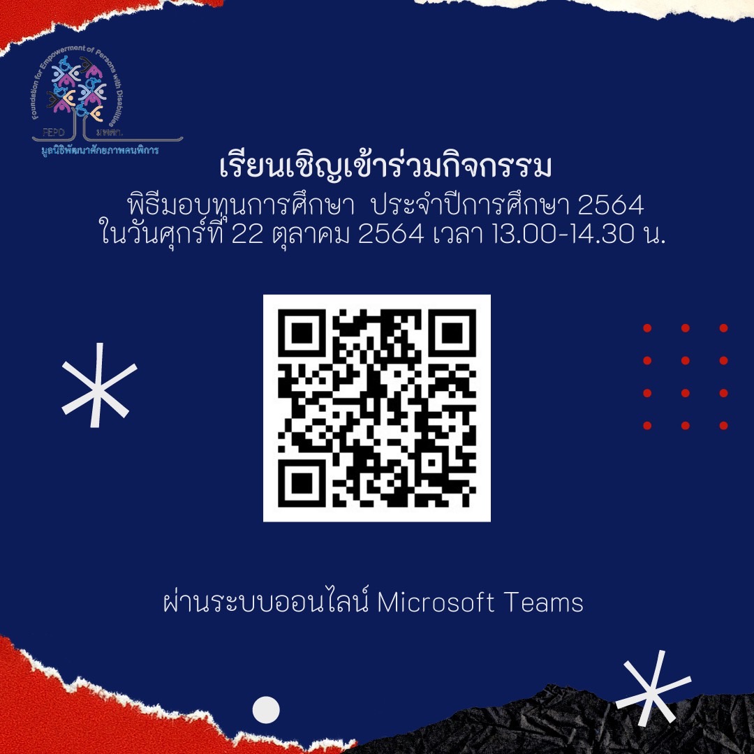 ขอเชิญเข้าร่วมกิจกรรม พิธีมอบทุนการศึกษาประจำปี 2564 ในวันศุกร์ที่ 22 ตุลาคม 2564 เวลา 13.00 - 14.30 น.